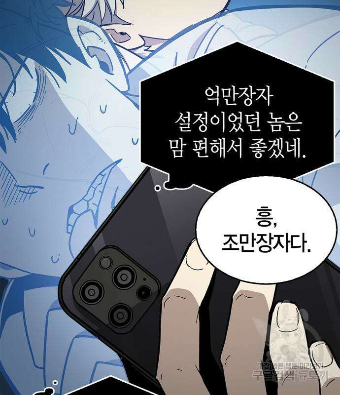 플레이어가 과거를 숨김 16화 37