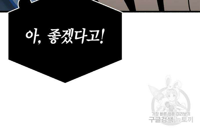 플레이어가 과거를 숨김 16화 38