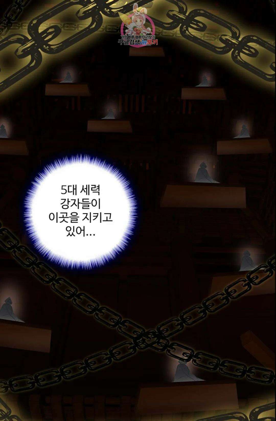 원존: 용의 비상 457화 3