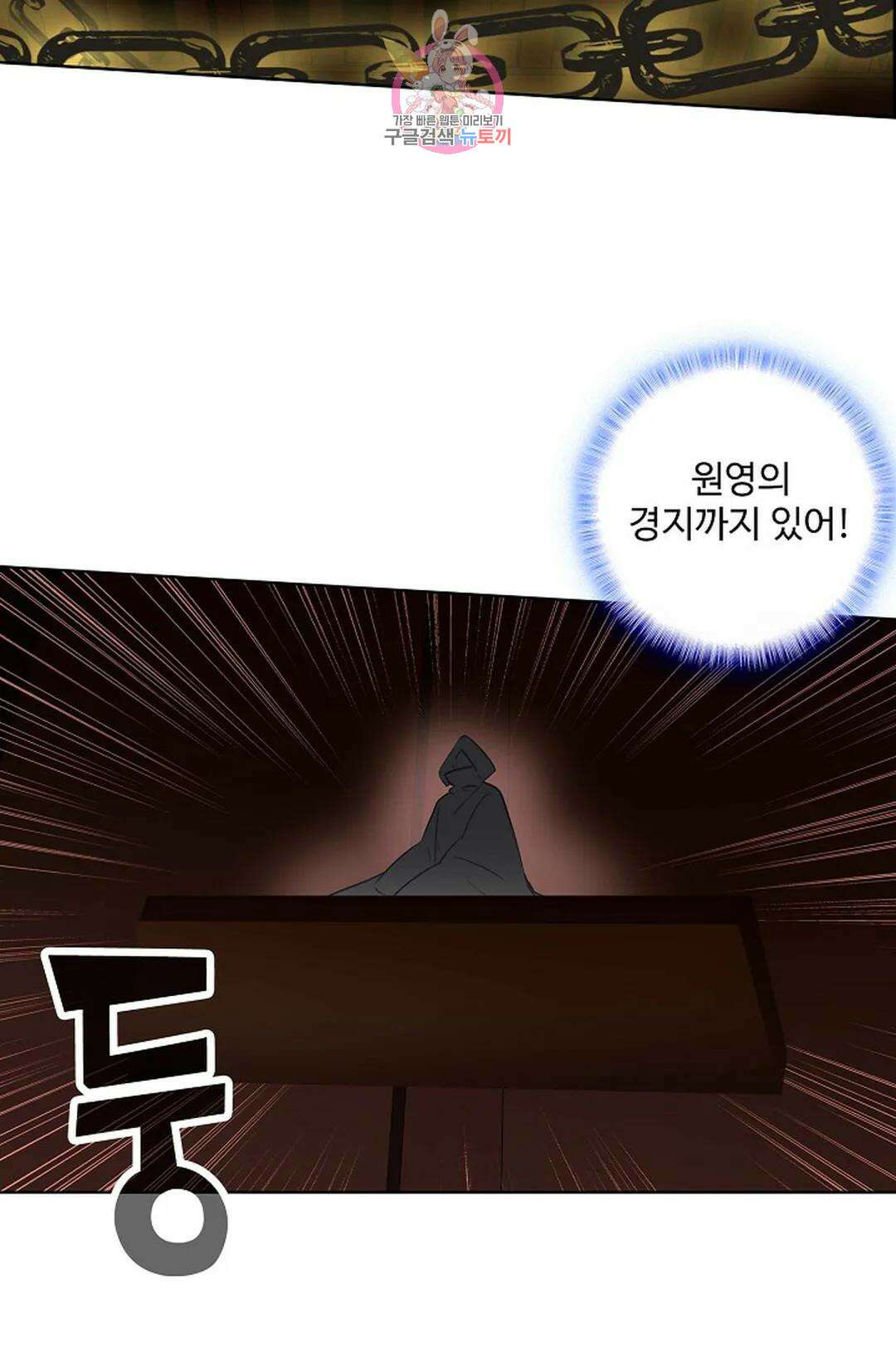원존: 용의 비상 457화 4