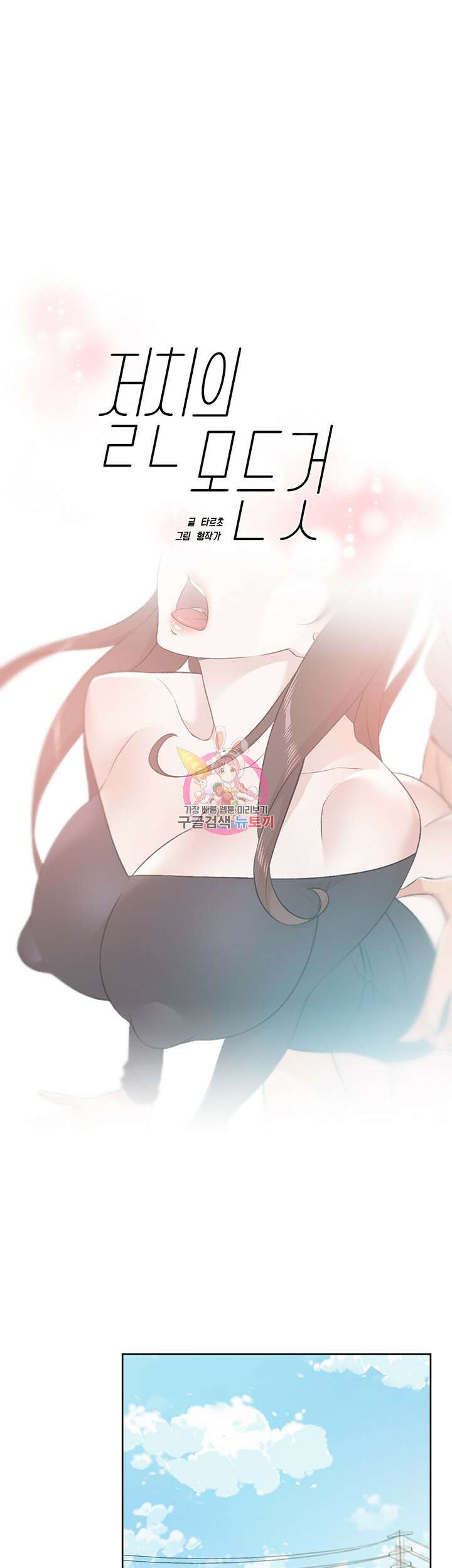 절친의 모든 것 116화 1