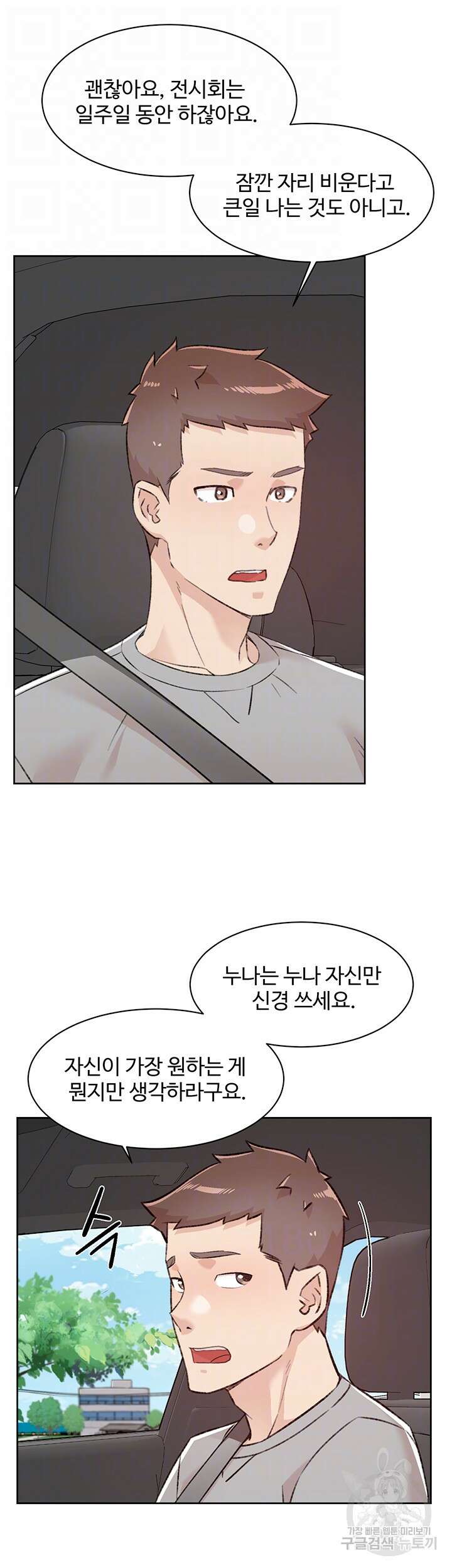 절친의 모든 것 116화 4