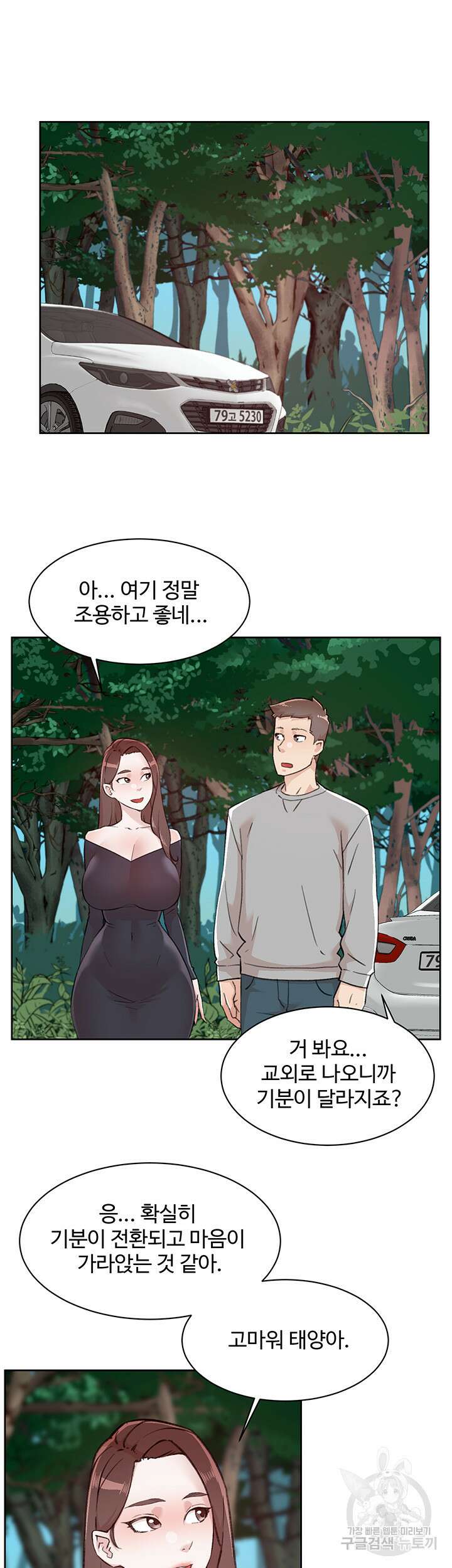 절친의 모든 것 116화 7