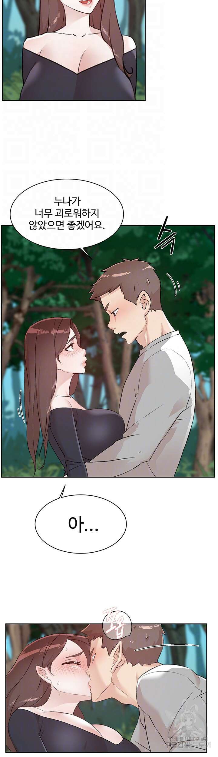 절친의 모든 것 116화 8