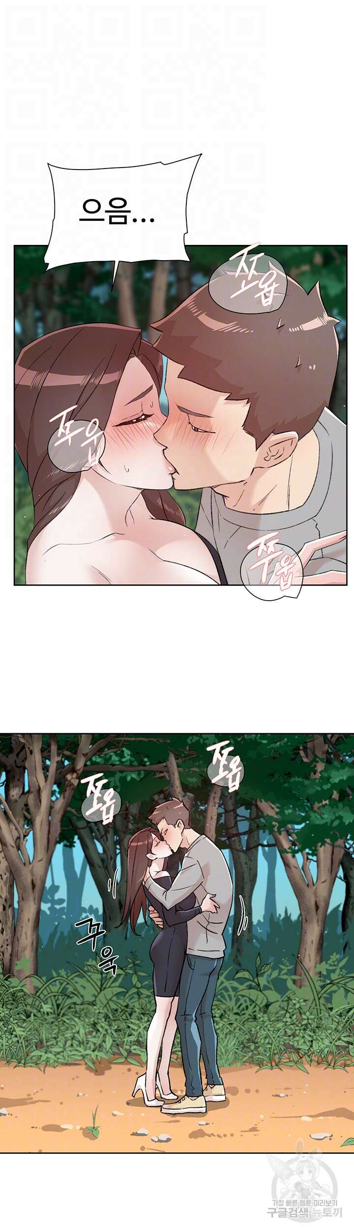 절친의 모든 것 116화 9