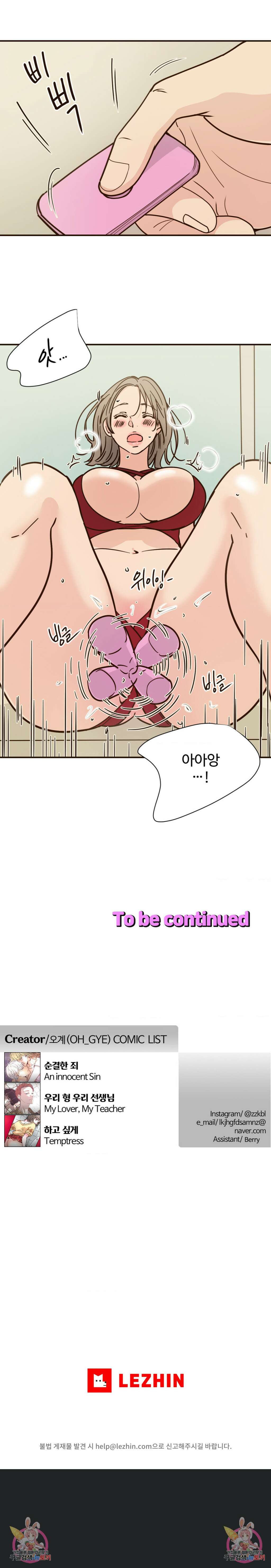하고 싶게 120화 3