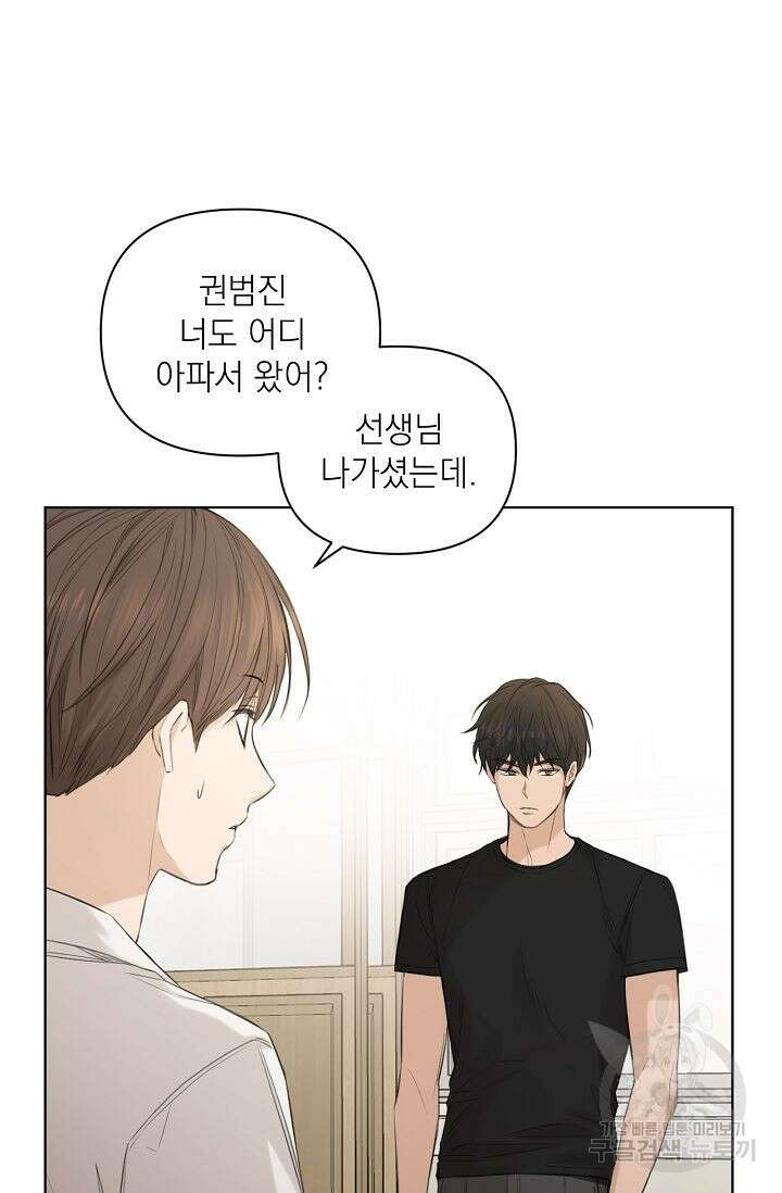 그저 여명일 뿐 5화 5