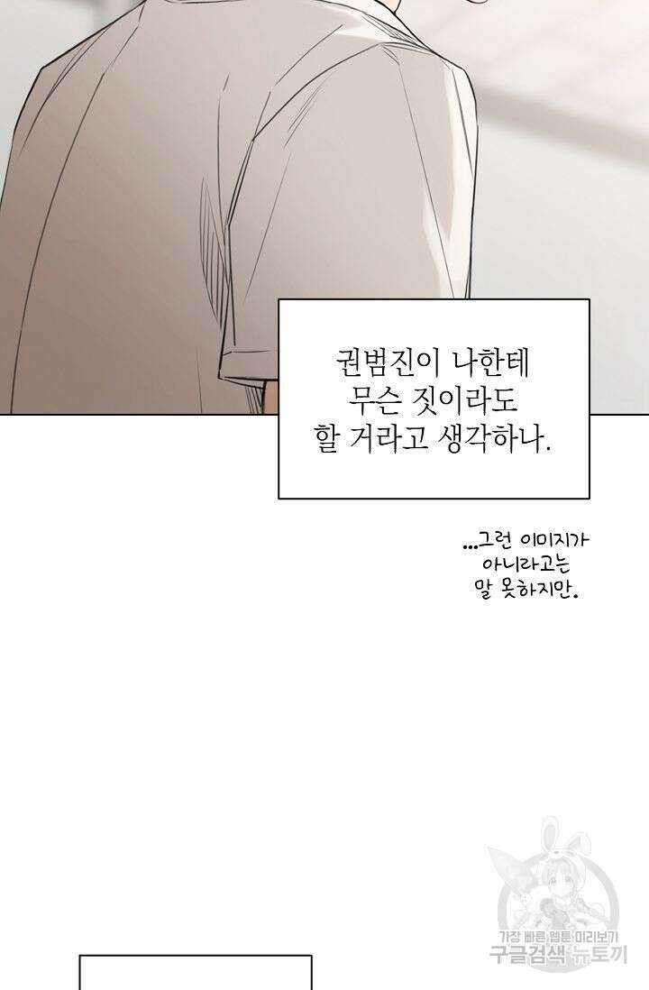 그저 여명일 뿐 5화 9