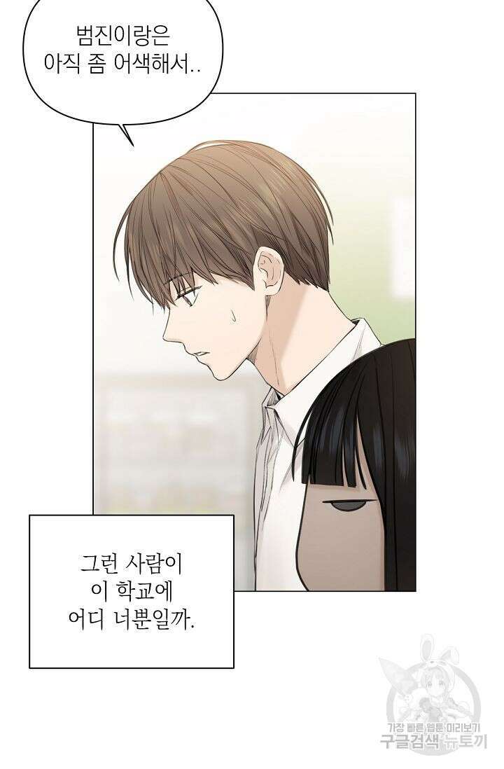 그저 여명일 뿐 5화 18