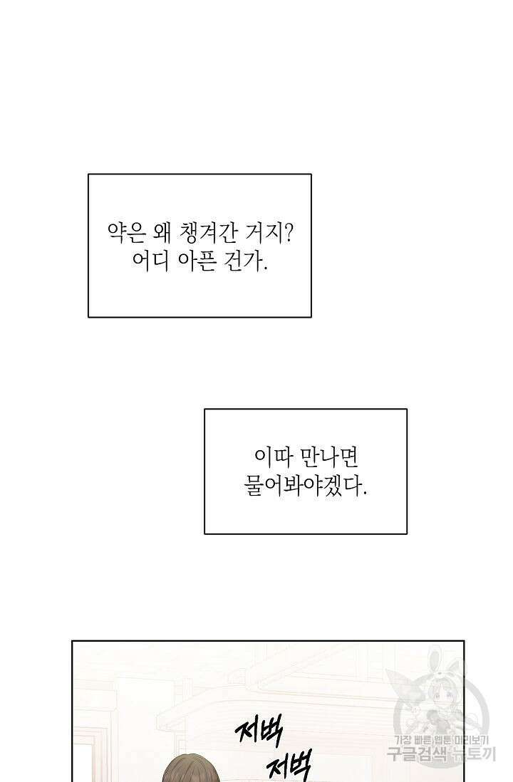 그저 여명일 뿐 5화 19