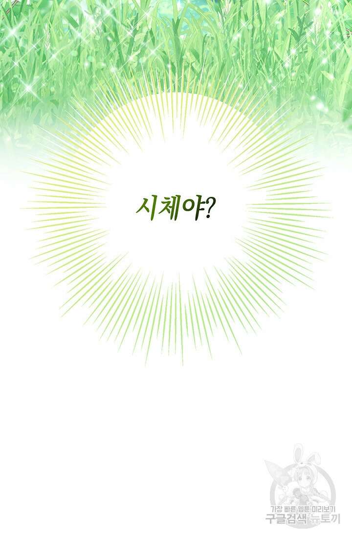이번 인생 목표는 이층집 마련 10화 6
