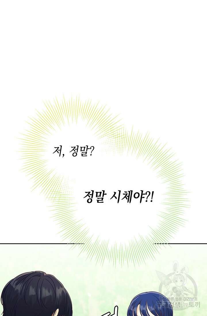 이번 인생 목표는 이층집 마련 10화 7