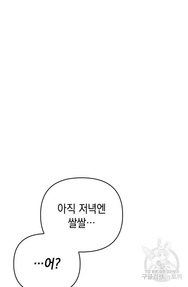 이번 인생 목표는 이층집 마련 10화 19