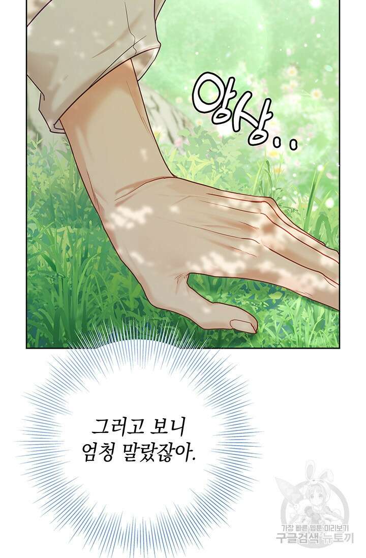 이번 인생 목표는 이층집 마련 10화 22