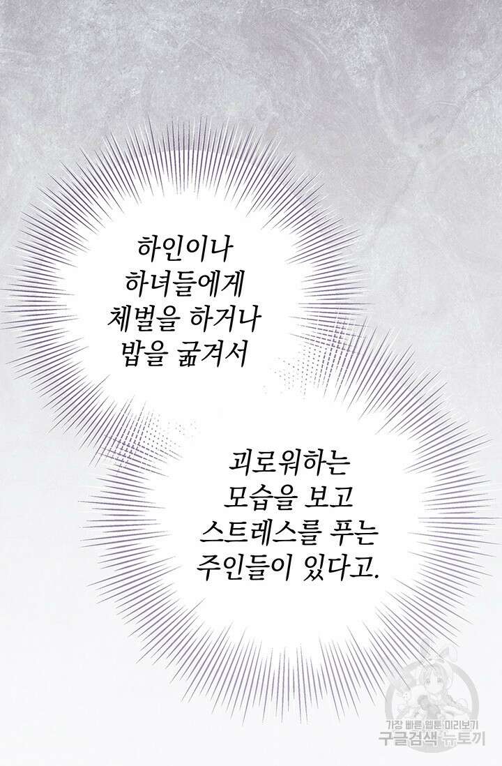 이번 인생 목표는 이층집 마련 10화 26