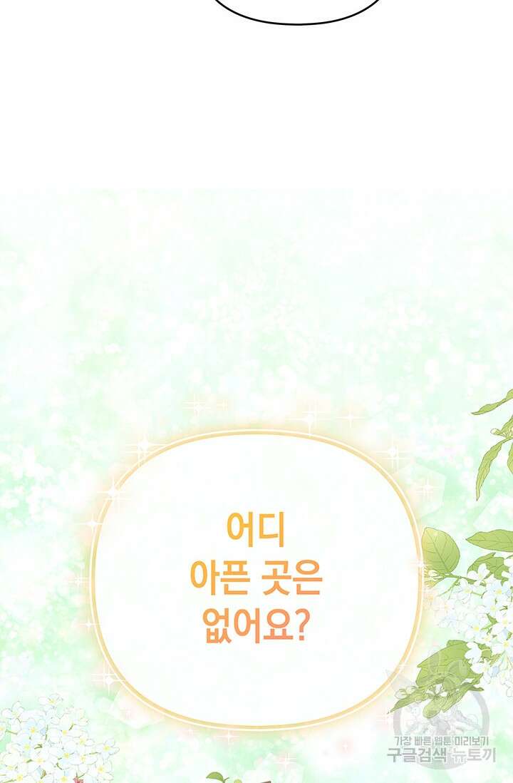이번 인생 목표는 이층집 마련 10화 31