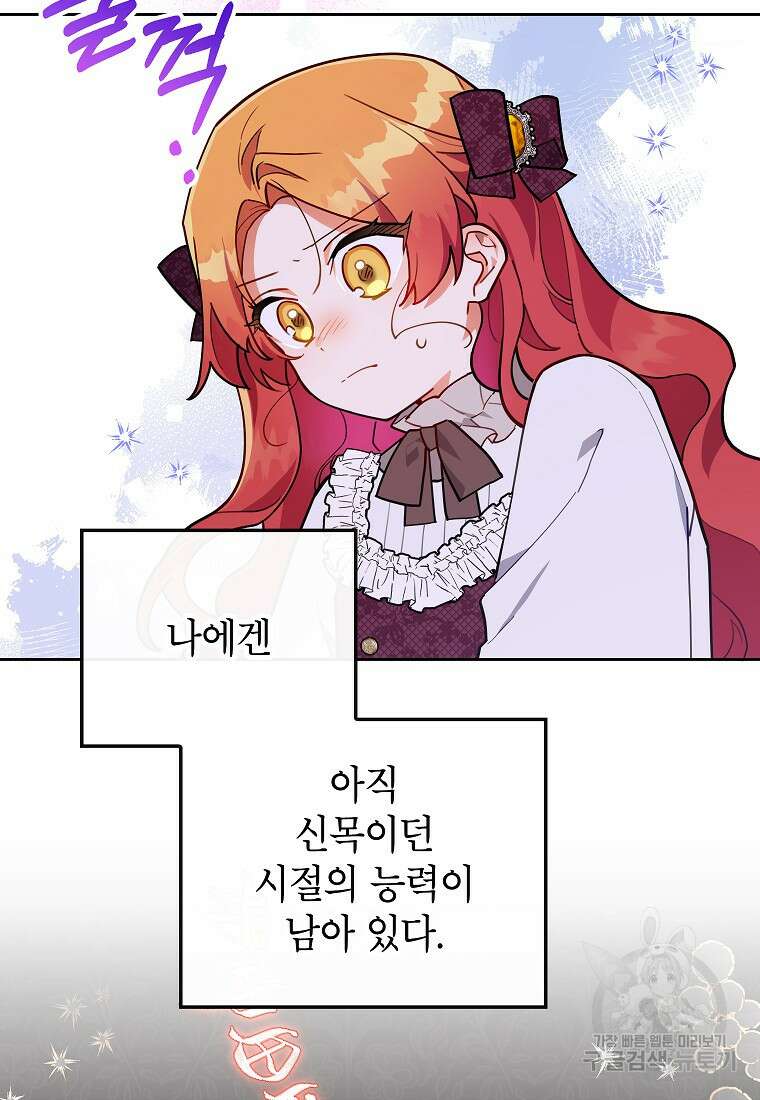 꽃을 피우는 아기 가주님 9화 4