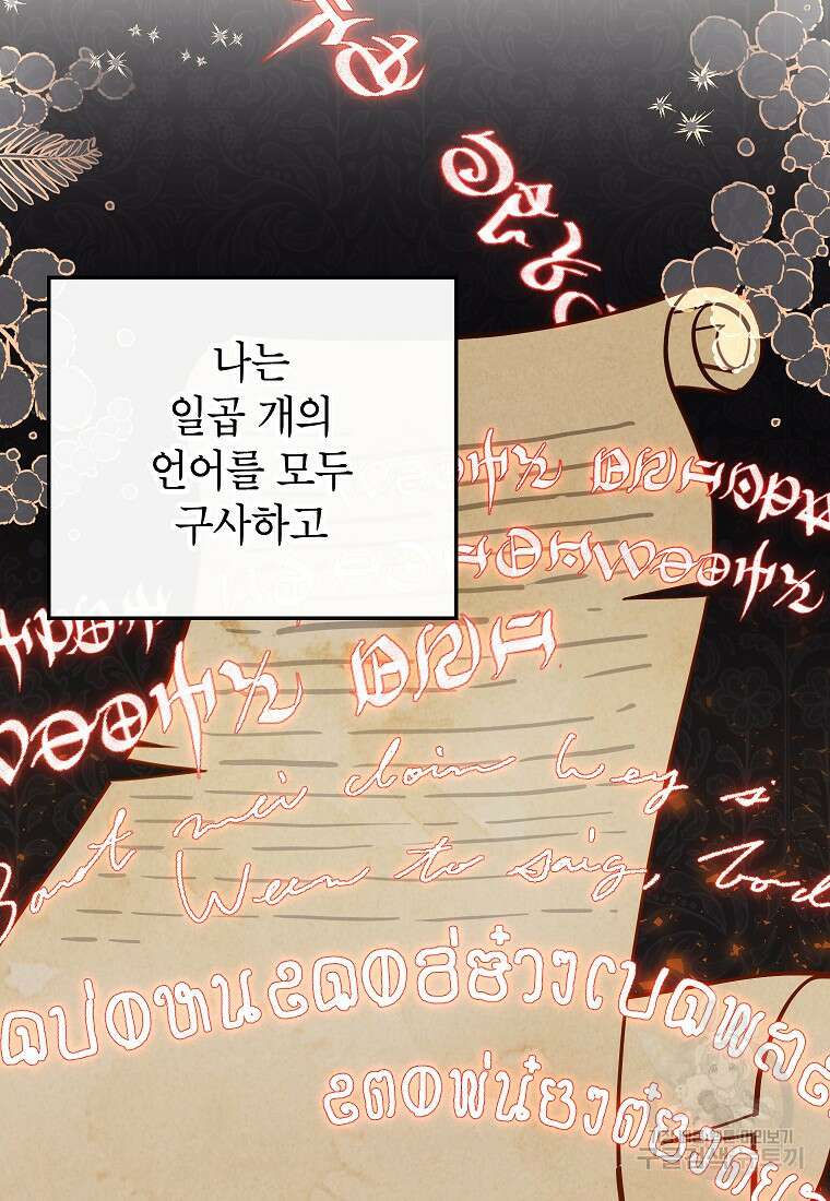 꽃을 피우는 아기 가주님 9화 5