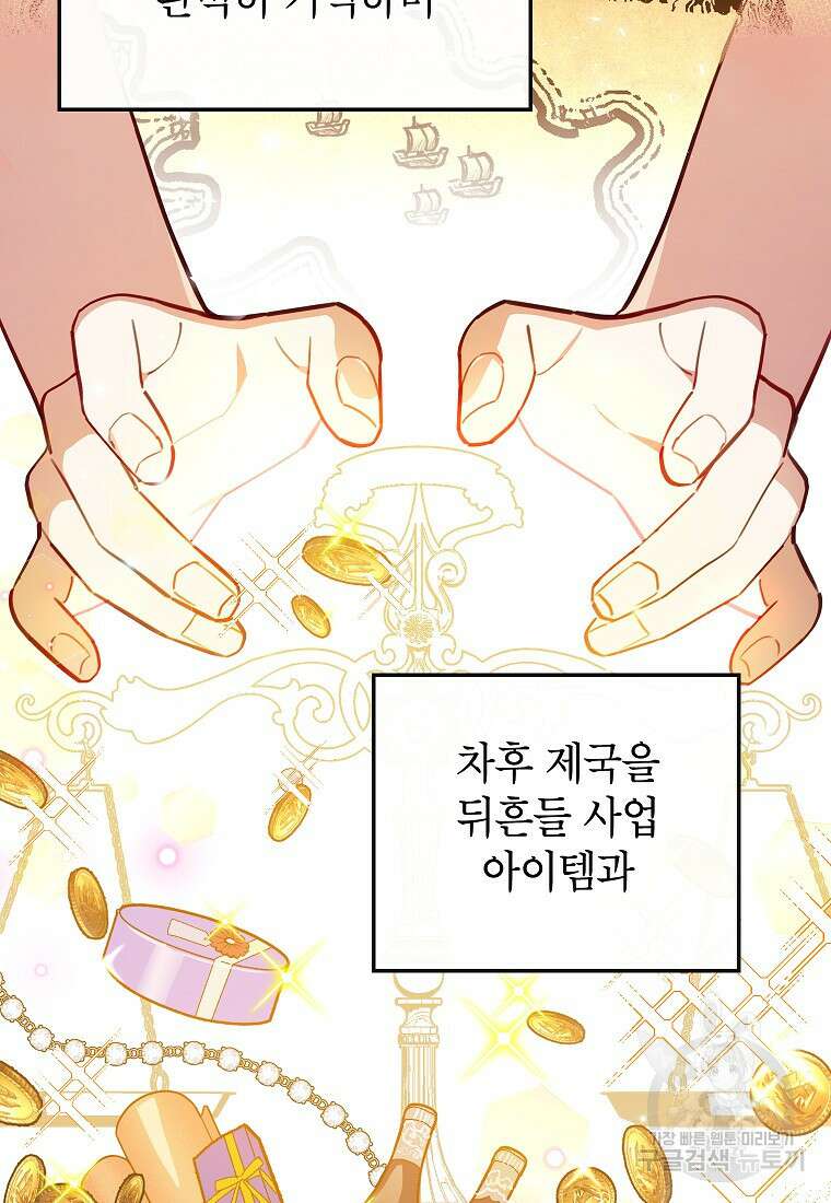 꽃을 피우는 아기 가주님 9화 7