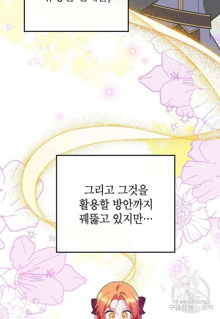 꽃을 피우는 아기 가주님 9화 9
