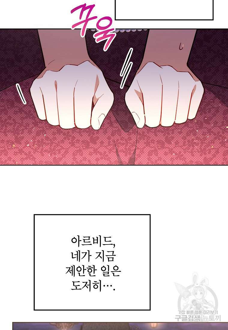 꽃을 피우는 아기 가주님 9화 11