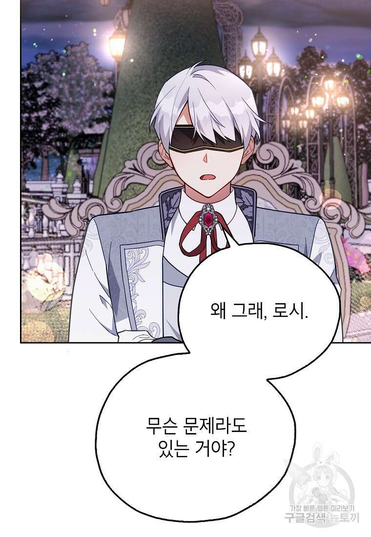 꽃을 피우는 아기 가주님 9화 12