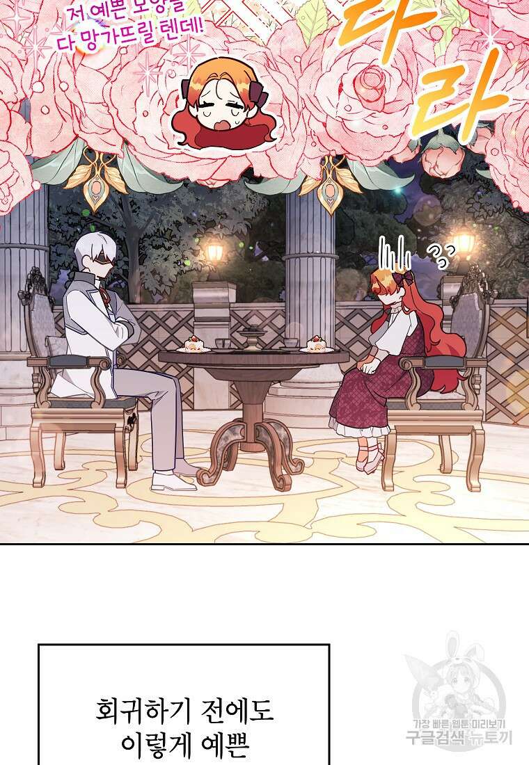 꽃을 피우는 아기 가주님 9화 14