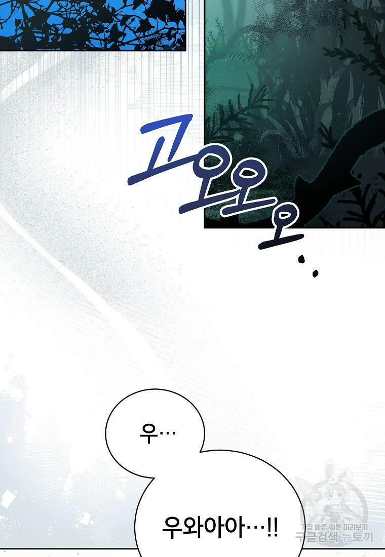 꽃을 피우는 아기 가주님 13화 2
