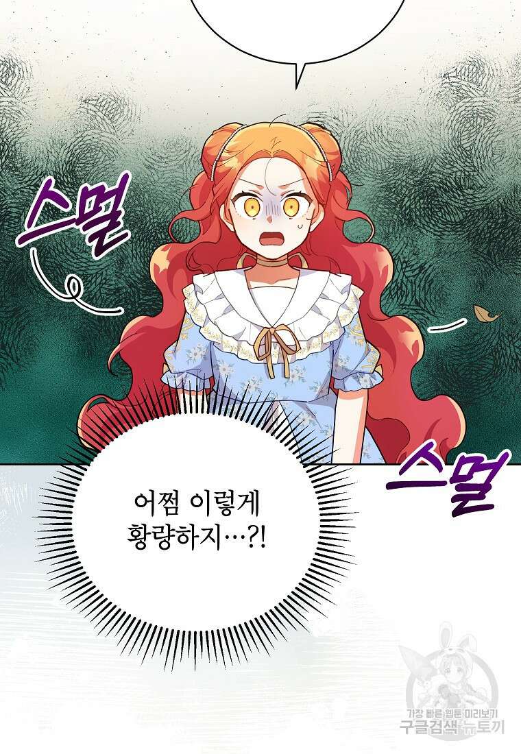 꽃을 피우는 아기 가주님 13화 3