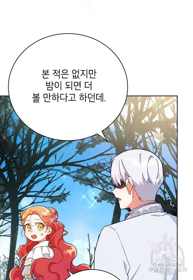 꽃을 피우는 아기 가주님 13화 4
