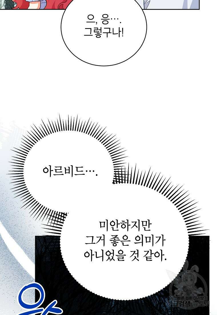 꽃을 피우는 아기 가주님 13화 5