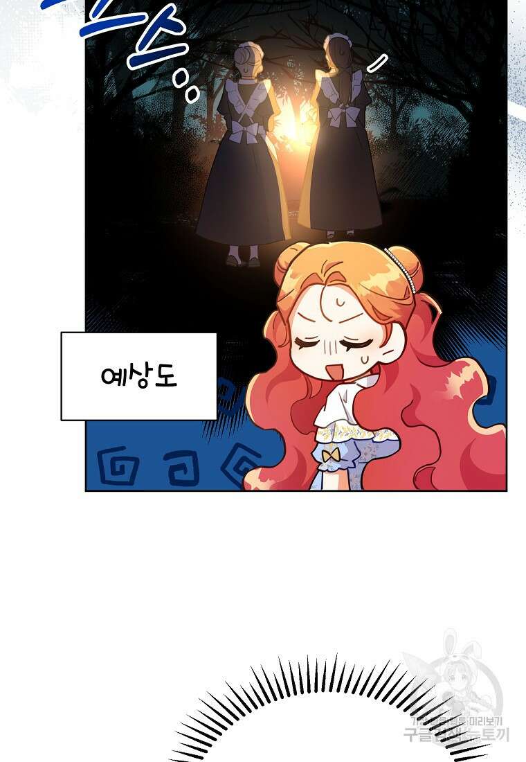 꽃을 피우는 아기 가주님 13화 6