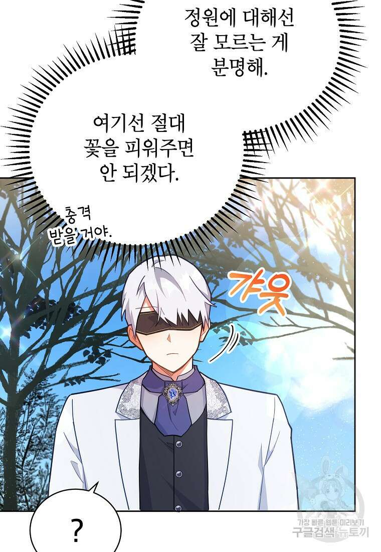 꽃을 피우는 아기 가주님 13화 7