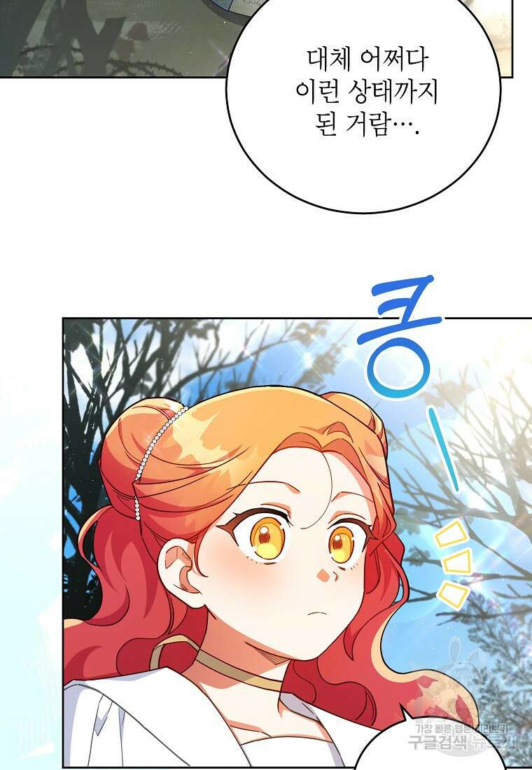 꽃을 피우는 아기 가주님 13화 9