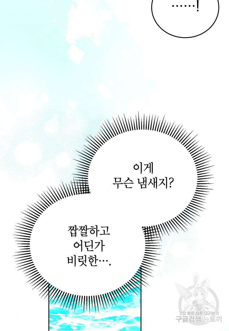 꽃을 피우는 아기 가주님 13화 10