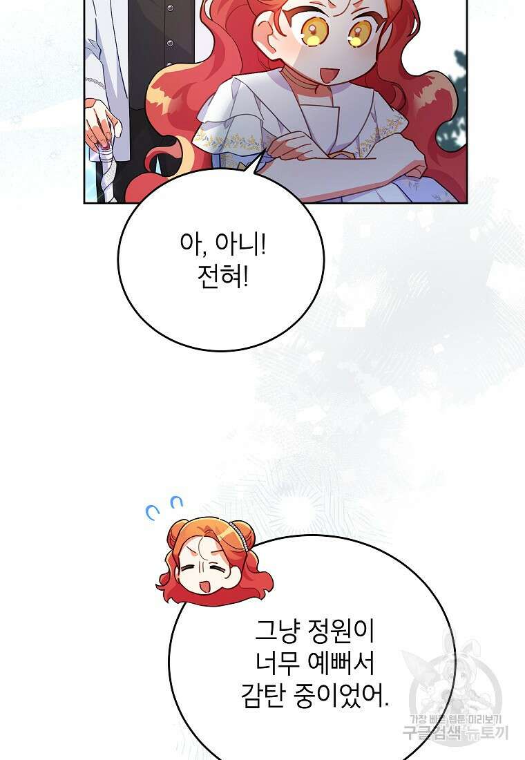 꽃을 피우는 아기 가주님 13화 15