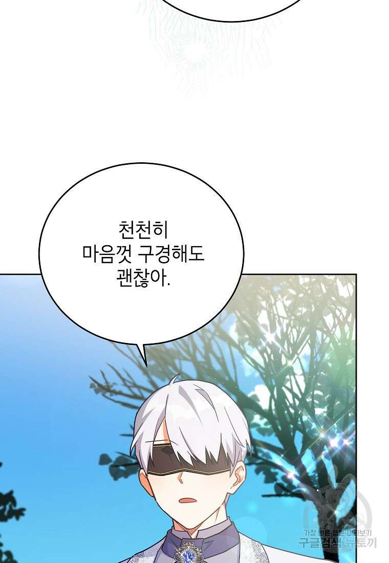 꽃을 피우는 아기 가주님 13화 16