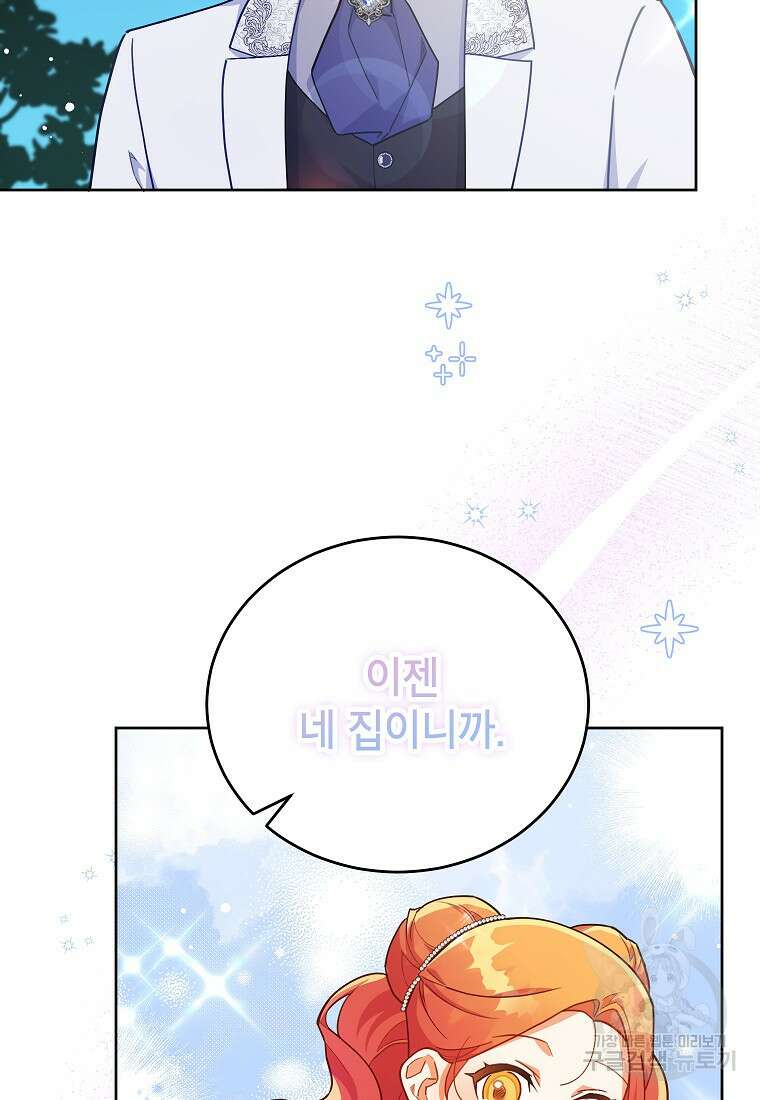 꽃을 피우는 아기 가주님 13화 17