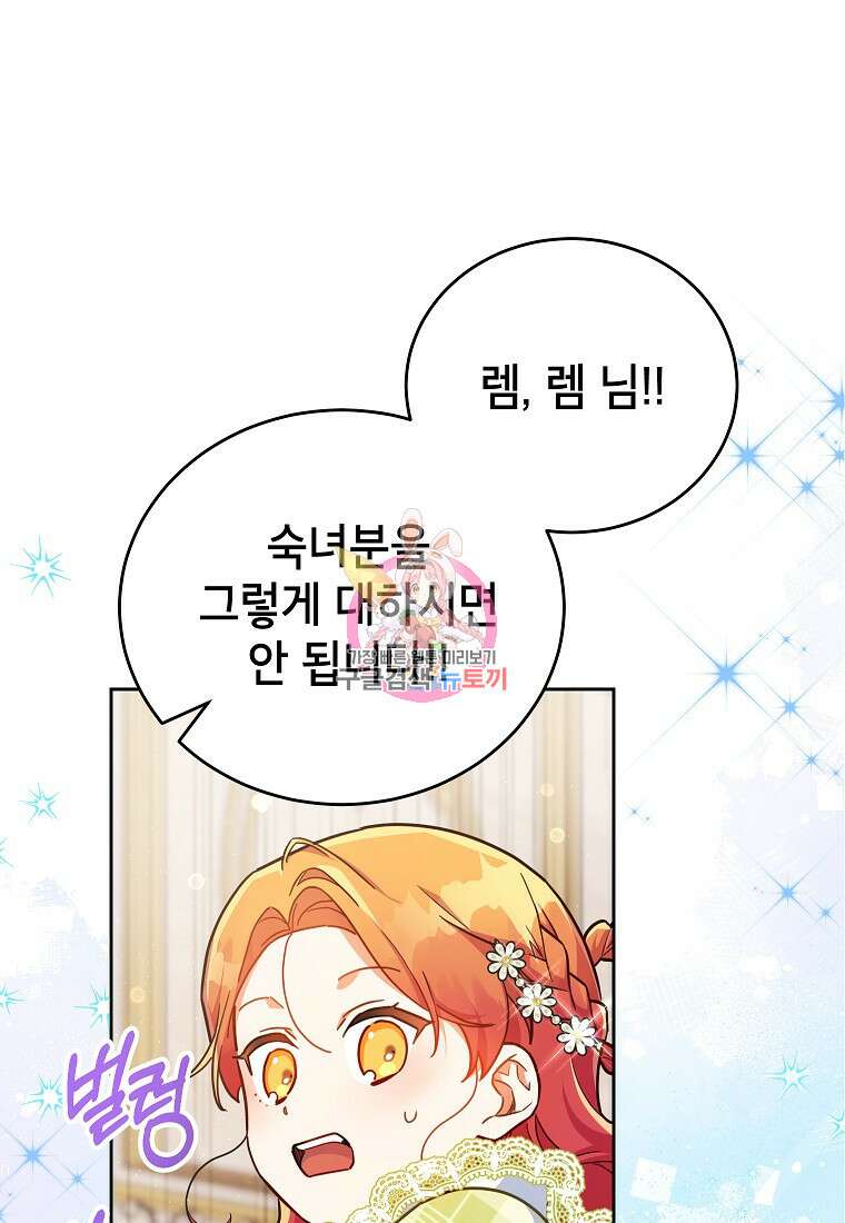 꽃을 피우는 아기 가주님 17화 1