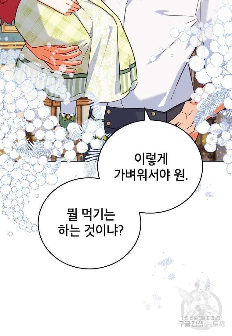 꽃을 피우는 아기 가주님 17화 4