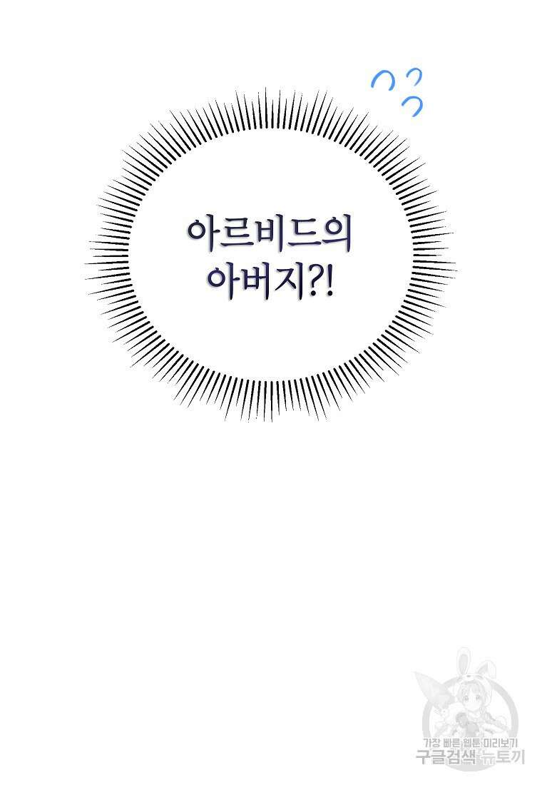 꽃을 피우는 아기 가주님 17화 5