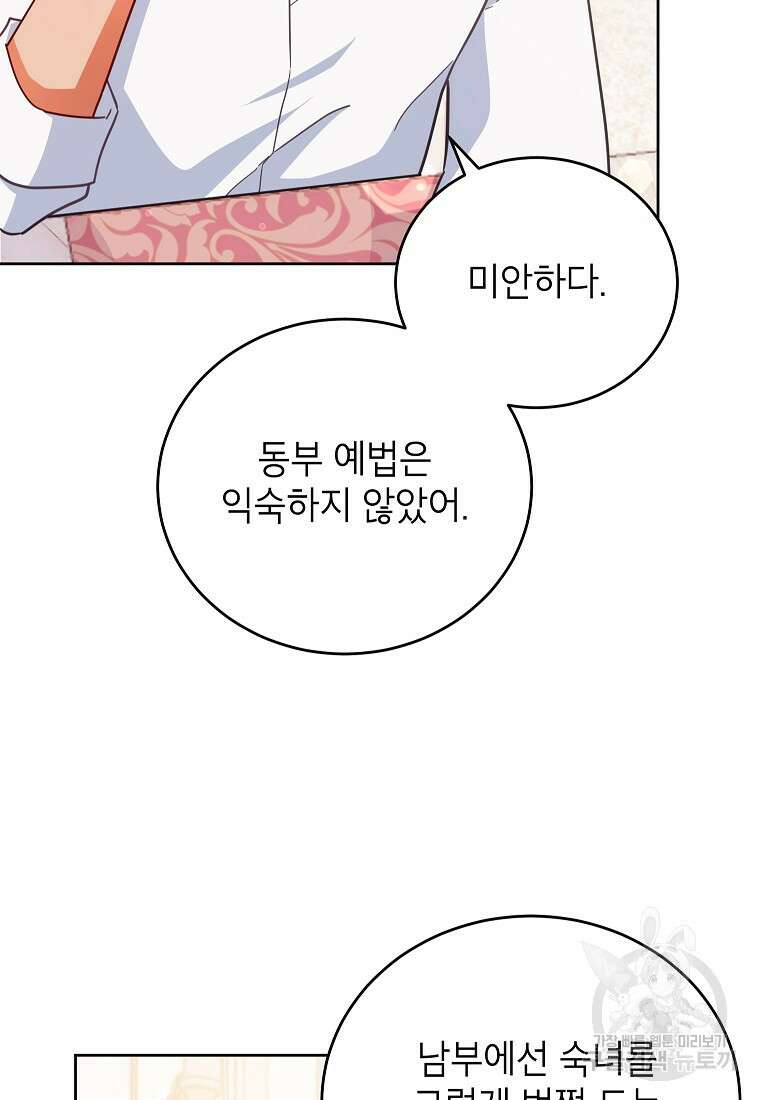 꽃을 피우는 아기 가주님 17화 9