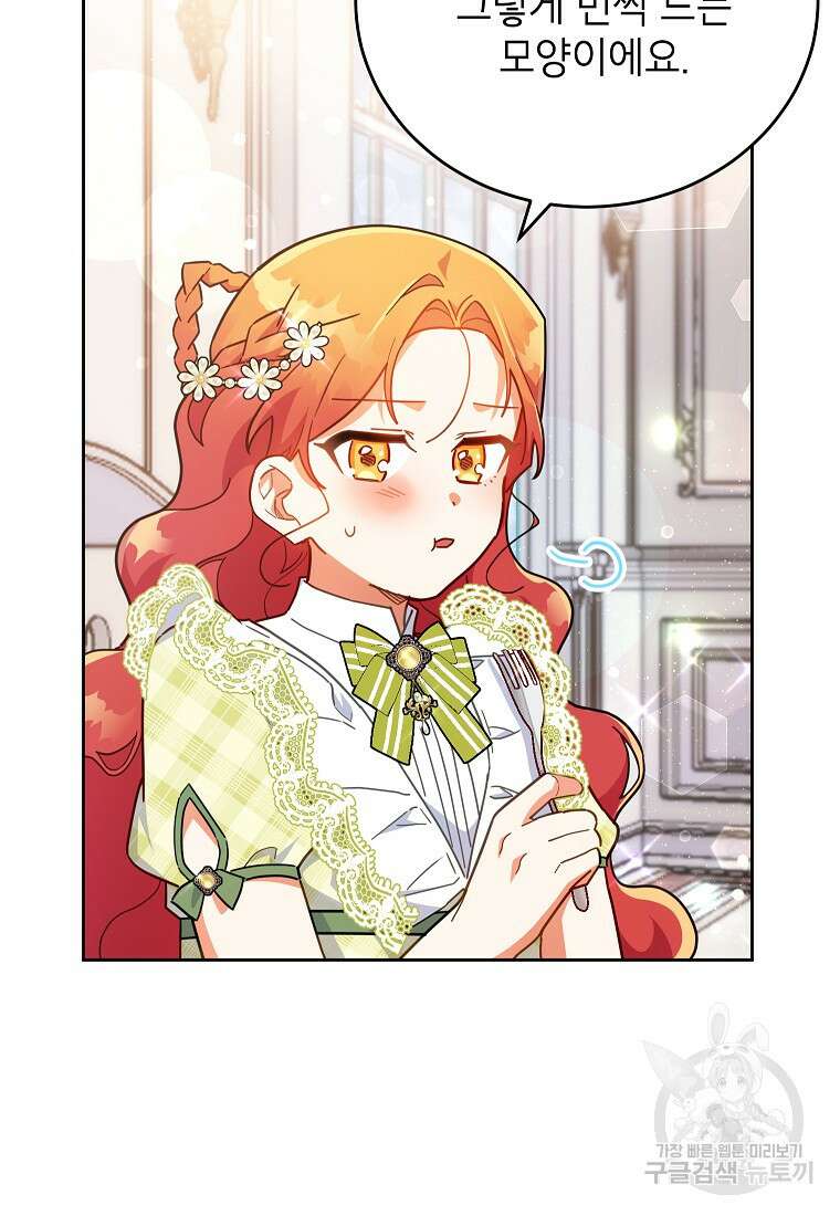 꽃을 피우는 아기 가주님 17화 10