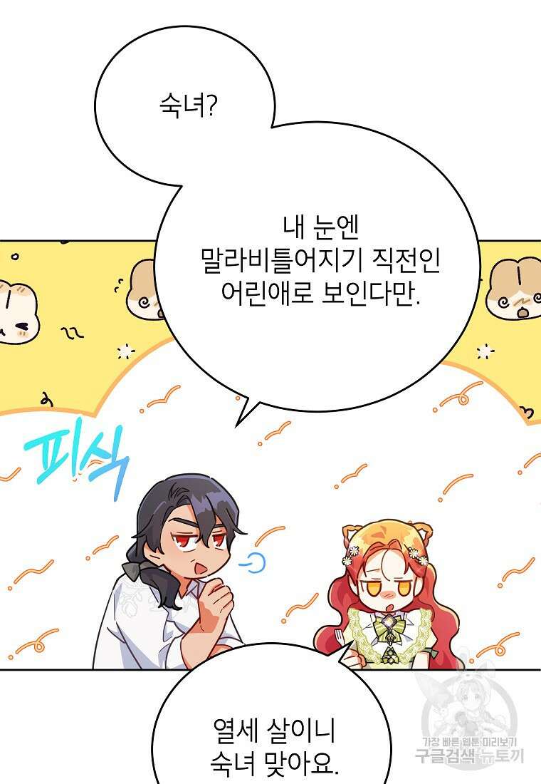 꽃을 피우는 아기 가주님 17화 11