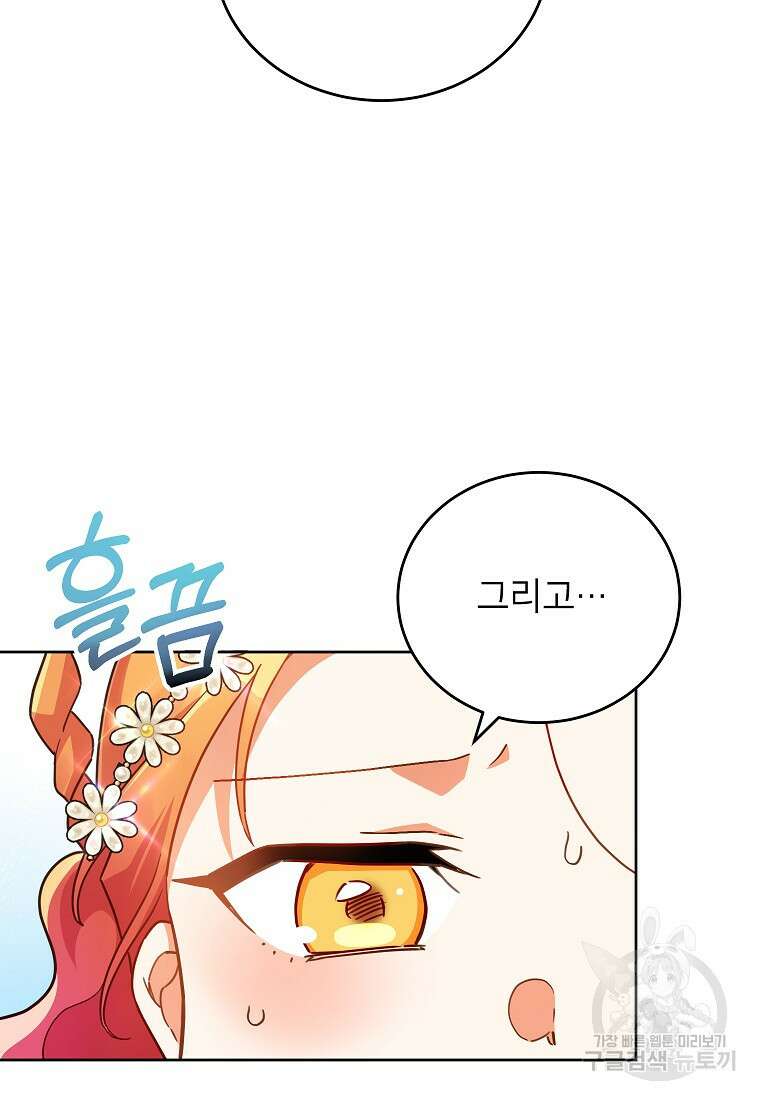 꽃을 피우는 아기 가주님 17화 12