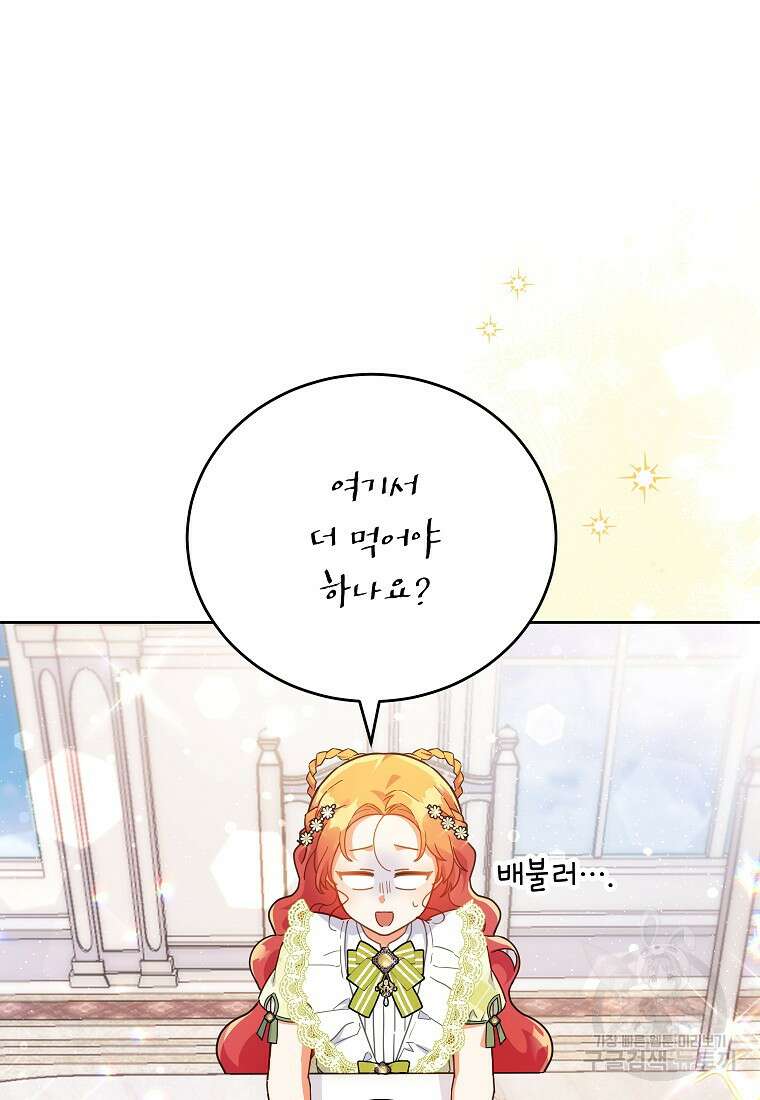 꽃을 피우는 아기 가주님 17화 13