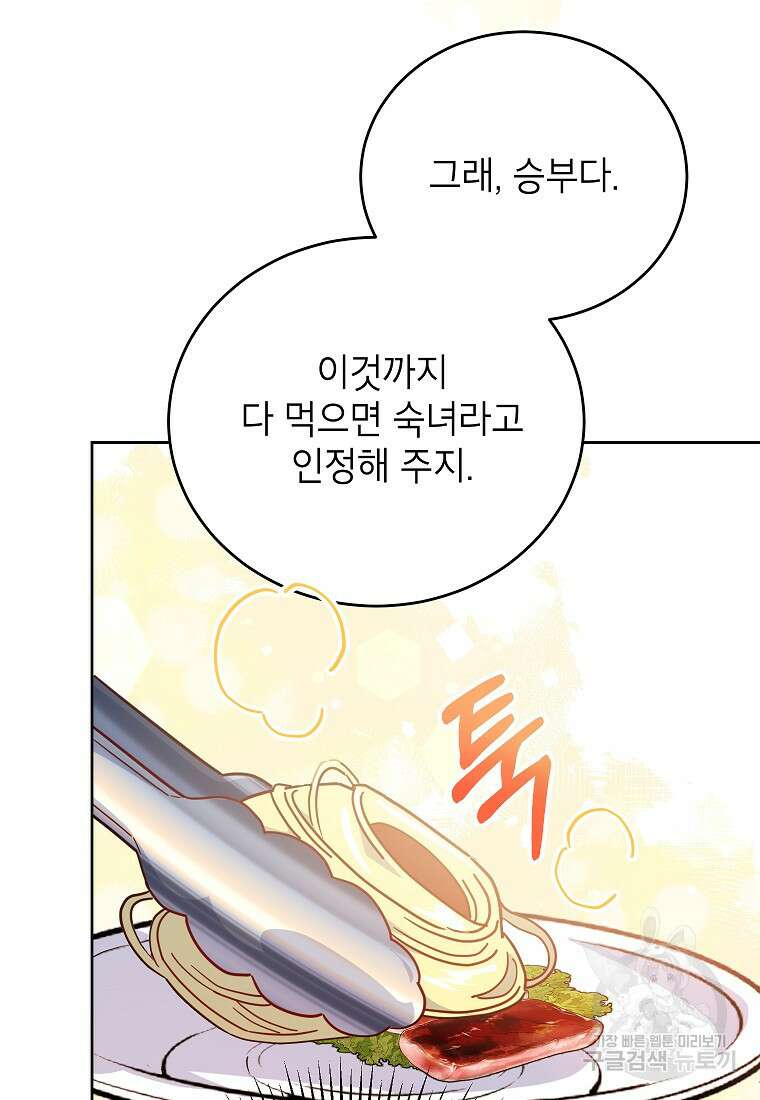 꽃을 피우는 아기 가주님 17화 15