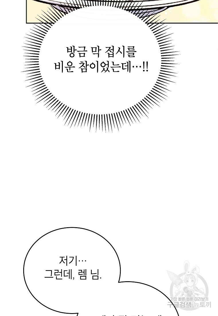 꽃을 피우는 아기 가주님 17화 16