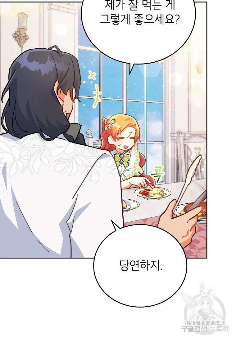 꽃을 피우는 아기 가주님 17화 17