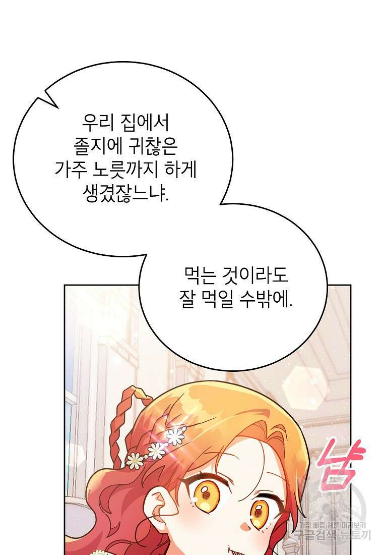 꽃을 피우는 아기 가주님 17화 18